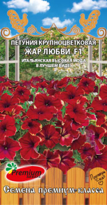 Петуния Жар любви 5 шт