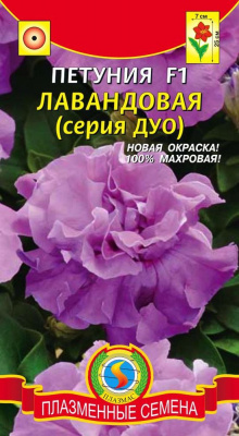цПетуния Дуо Лавандовая многоцв.махр. 10шт