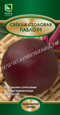 Свекла Пабло 2г (Лидеры)