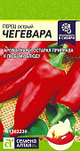 Перец острый Чегевара 0,1 г