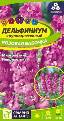 цДельфиниум Карликовый Розовая Бабочка 0,05 г