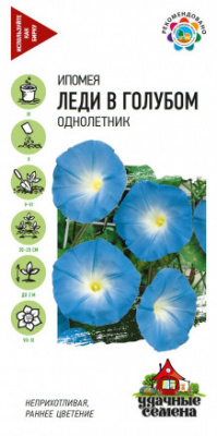 цИпомея Леди в Голубом 0,5г УС
