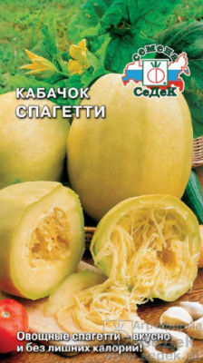 Кабачок Спагетти 1г