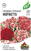цГвоздика Жоржетта турецкая 0,1г металл