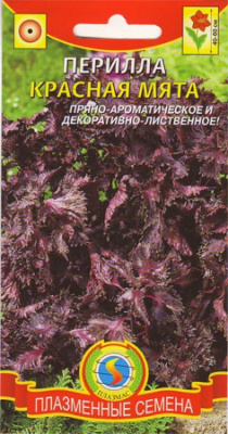 Перилла Красная мята 0,1г