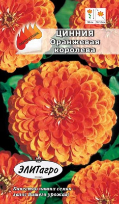 цЦинния Оранжевая Королева 0,3г