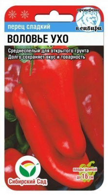 Перец Воловье ухо 15шт