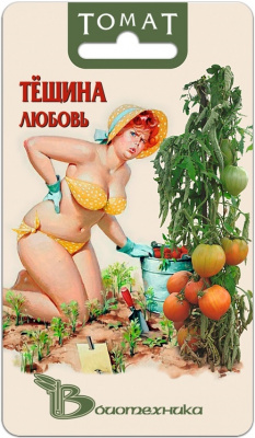Томат Тещина любовь 15шт