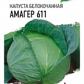 Капуста бк Амагер 0,1г металл