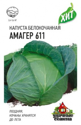 Капуста бк Амагер 0,1г металл