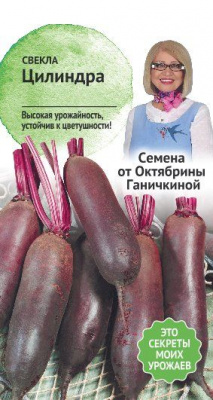 Свекла Цилиндра 3г (семена от Ганичкиной)