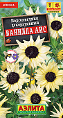 цПодсолнечник Ванилла айс 0,1г