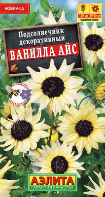 цПодсолнечник Ванилла айс 0,1г