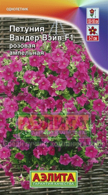 цПетуния Вандер Вэйв розовая 5шт
