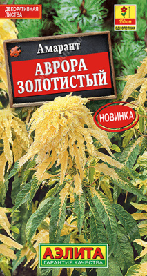 цАмарант Аврора золотистый 0,1г