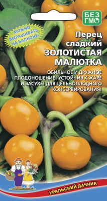 Перец Золотистая малютка 12шт