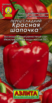 Перец Красная шапочка 20шт