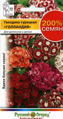 цГвоздика турецкая Голландия 200% смесь 0,5г