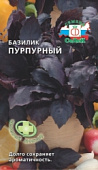 Базилик Ароматный Пурпурный 0,2 г