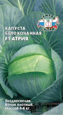 Капуста бк Атрия 10шт
