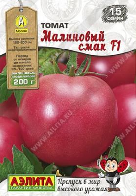 Томат Малиновый смак 10шт