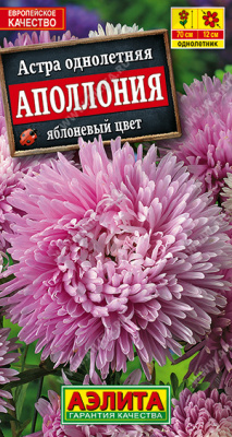 Астра Аполлония яблоневый цвет 0,2г