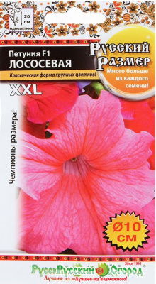 Петуния Русский размер Лососевая 15шт