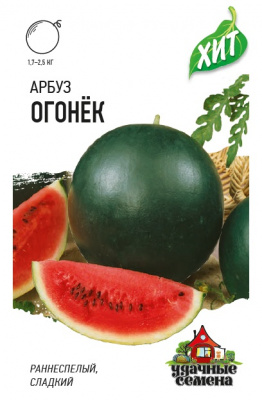 Арбуз Огонек 1г металл.