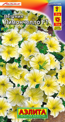 Петуния Лимончелло 7шт