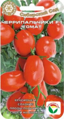 Томат Черрипальчики 15шт