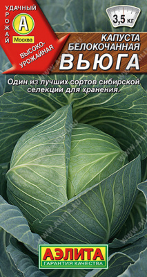 Капуста бк Вьюга 0,3г