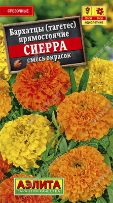 цБархатцы Сиерра смесь прям. 0,3г