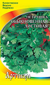 Петрушка листовая Обыкновенная 1,5г (ламинир. пакет)