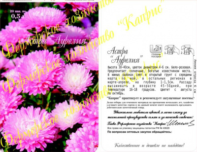 цАстра Аурелия (20пак*0,5г)