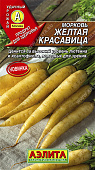 Морковь Желтая красавица 1г