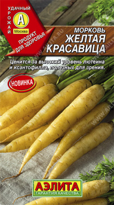Морковь Желтая красавица 1г