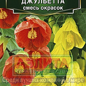 Абутилон Джульетта смесь 0,1г