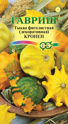 Тыква декор. Кронен 0,5г