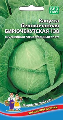 Капуста бк Бирючекутская 0,3г