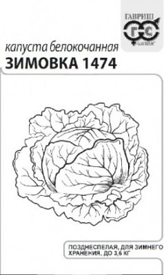 Капуста бк Зимовка 0,1г
