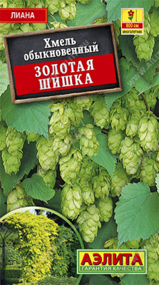 цХмель Золотая шишка 10шт