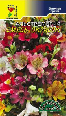 цАльстремерия смесь 0,05г