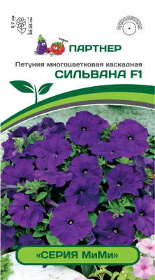 цПетуния Сильвана (Мими) 5шт