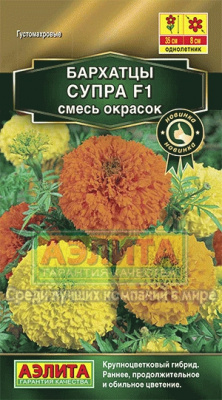 цБархатцы Супра смесь прямост. 10шт