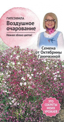 цГипсофила Воздушное очарование 0,1г (семена от Ганичкиной)