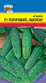 Огурец Попробуй, Закуси! 0,3г