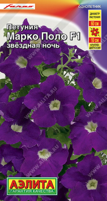 Петуния Марко Поло звездная ночь 10шт