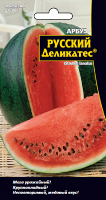 Арбуз Русский деликатес 5шт