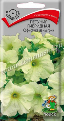 Петуния Софистика Лайм грин 5шт
