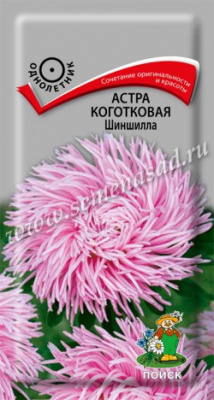 Астра Шиншилла 0,3г